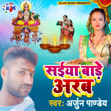 Saiya Bade Arab | Boomplay Music