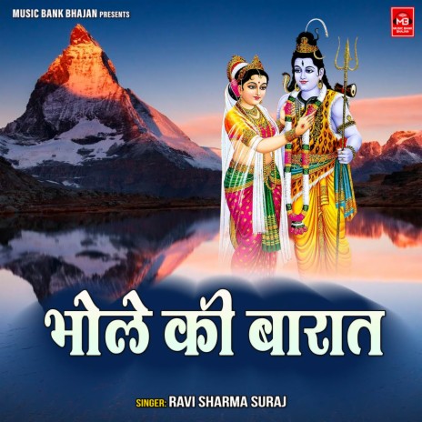 Bhole Ki Barat | Boomplay Music