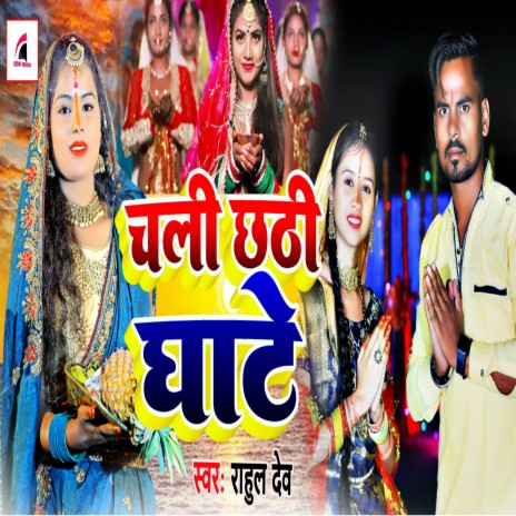 Chali Chhathi Ghate (Bhojpuri) | Boomplay Music