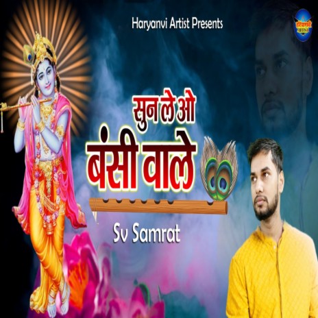 Sunle Wo Bansi Wale (Haryanvi) | Boomplay Music