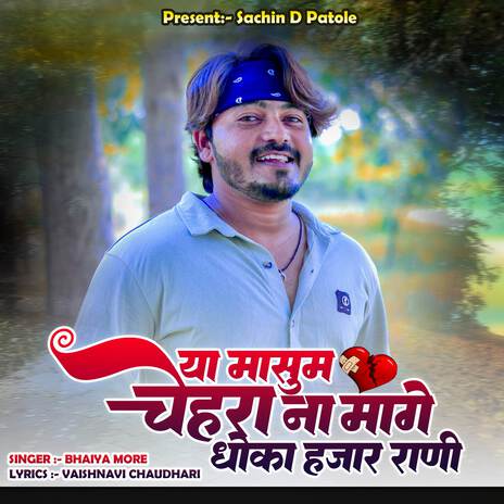 Ya Masum Cheharana Mage Dhoka Hajar Rani ft. Sachin D Patole | Boomplay Music