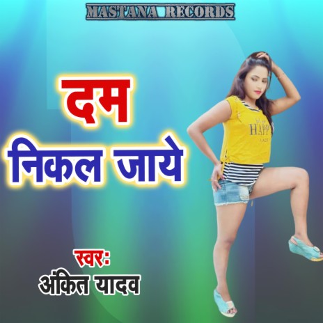 Dam Nikal Jaye | Boomplay Music