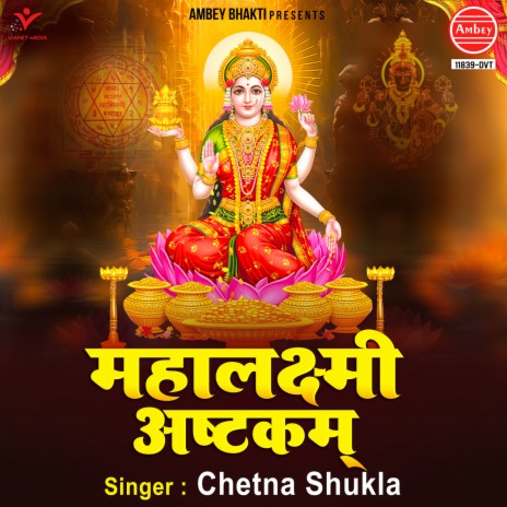 Maha Lakshmi Ashtakam | Boomplay Music