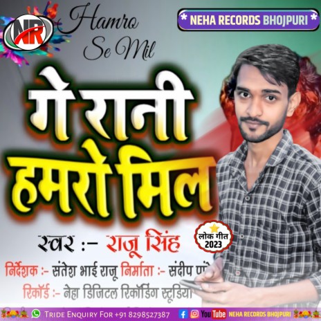 Ge Rani Hamaro Mil (Bhojpuri) | Boomplay Music