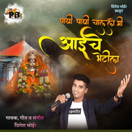 Payi Payi Chalalo Mi Aaiche Bhetila | Boomplay Music