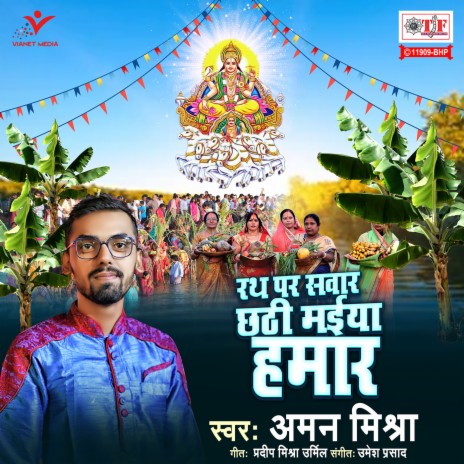 Rath Par Sawar Chhathi Maiya Hamar | Boomplay Music