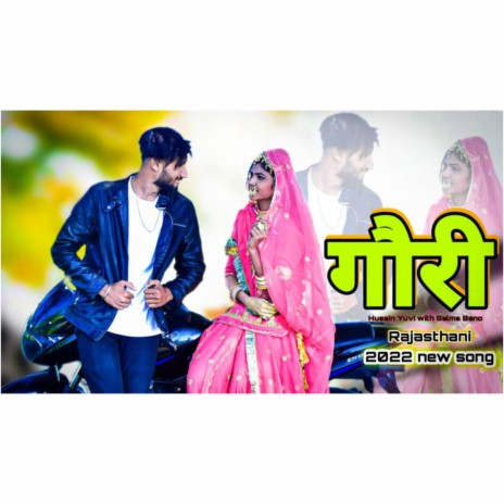 गौरी - (Rajasthani song) Husain Yuvi | Boomplay Music