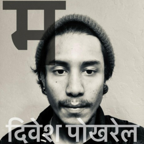 Ma ft. Dibesh Pokharel | Boomplay Music