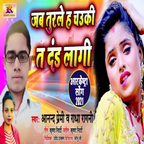 Jab Turle H Chauki T Dand Lagi ft. Radha Ragni | Boomplay Music