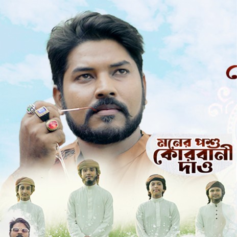 Moner Poshu Korbani Dao | Boomplay Music