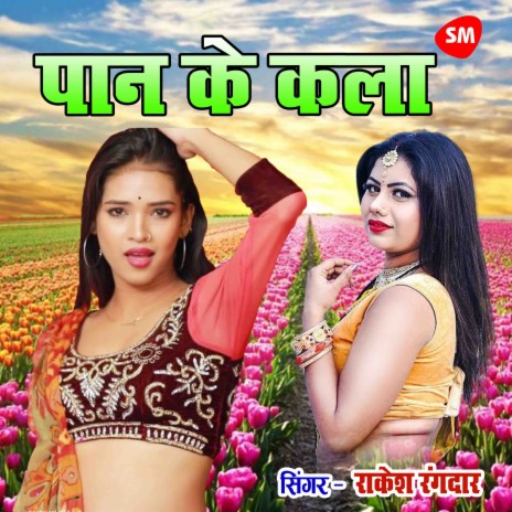 Paan Ke Kala | Boomplay Music