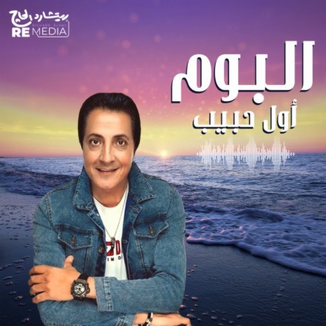 Awel Habib | Boomplay Music