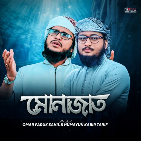 Munajat ft. Omar Faruk Sahil | Boomplay Music