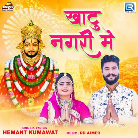 Khatu Nagari Me | Boomplay Music