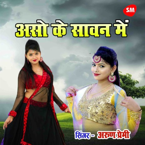 Aso Ke Sawan Main | Boomplay Music