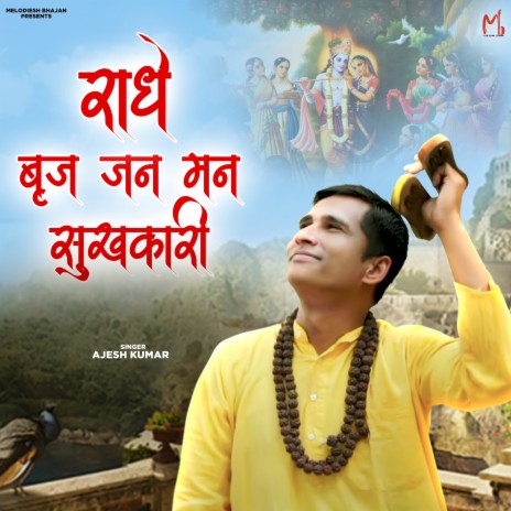 Radhe Braj Jan Man Sukhkari | Boomplay Music