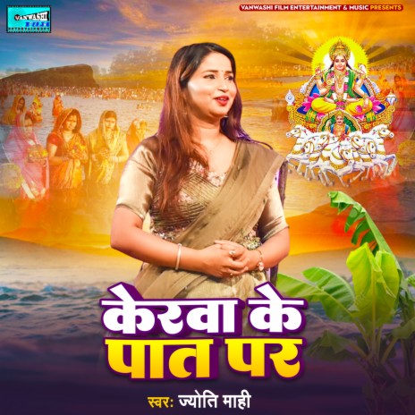 Kerwa Ke Paat Par | Boomplay Music