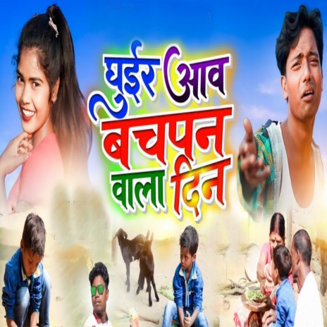 Ghuir Awa Bachpan Wala Din | Boomplay Music