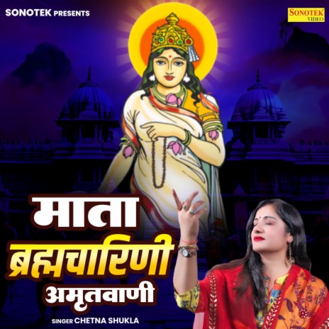 Mata Brahmacharini Amritwani | Boomplay Music