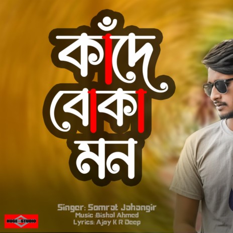 Kade Boka Mon (Bangla Sad Song) Heart Broken Music | Boomplay Music
