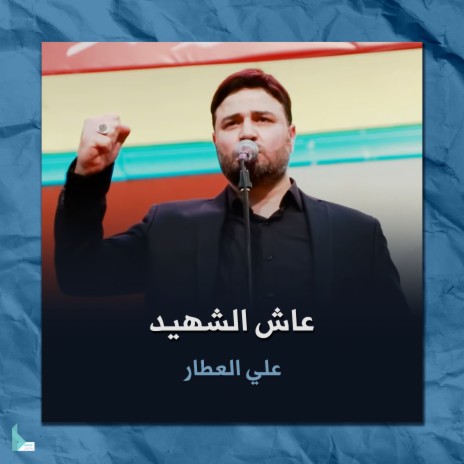 شكراً لدماء الشهداء | Boomplay Music