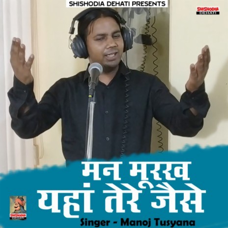 Man moorakh yahan tere jaise (Hindi) | Boomplay Music