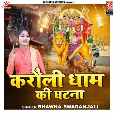 Karouli Dham Ki Ghatna | Boomplay Music