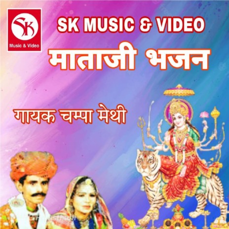 Mataji Bhajan | Boomplay Music