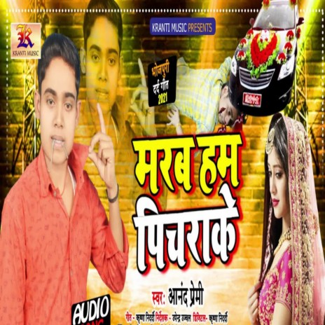 Marab Ham Pichrake | Boomplay Music