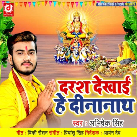 Darsh Dekhai Ye Dinanath | Boomplay Music