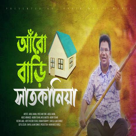 আঁরো বাড়ি সাতকানিয়া | Aro Bari Satkania ft. Abdul Hakim | Boomplay Music