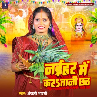 Naihar Me Karatani Chhath