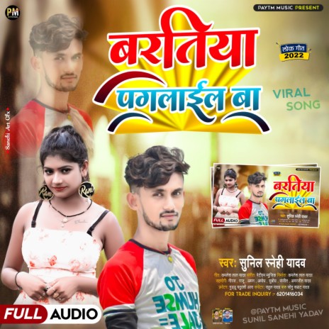 Baratiya Paglail Ba (Bhojpuri Song 2022) | Boomplay Music