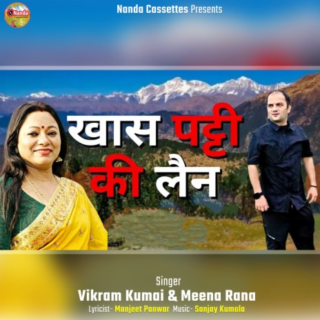 Khas Patti Ki Lain ft. Vikram Kumai | Boomplay Music