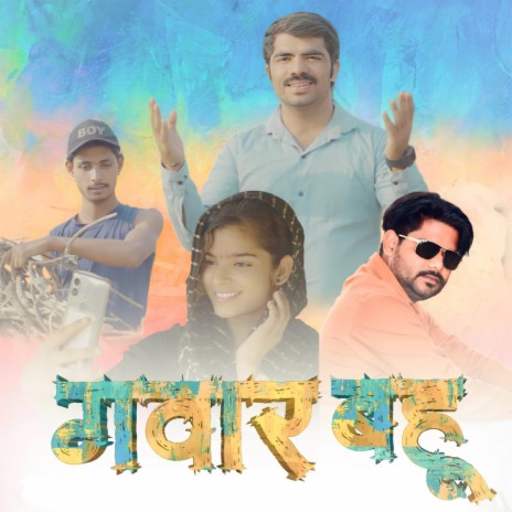 Gawar Bahu ft. Reshu Rana, Priiya & Leelu Kalonda
