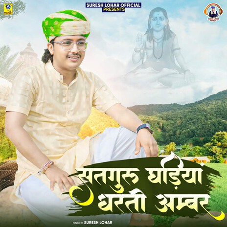 Satguru Ghadiya Dharati Ambar | Boomplay Music