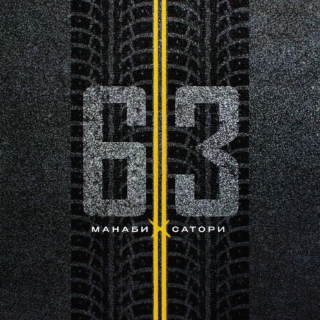 63 | Boomplay Music