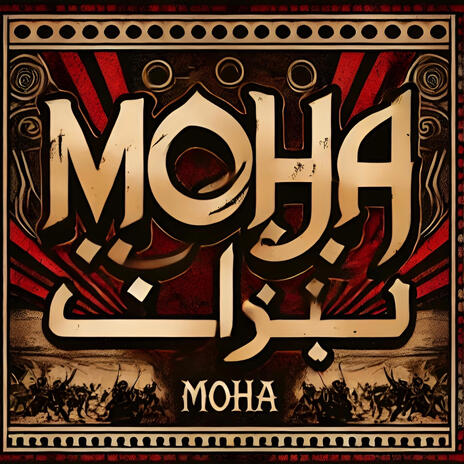 MOHA | Boomplay Music