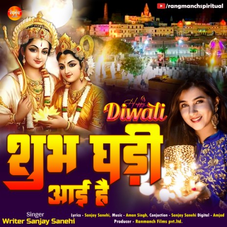 Shubh Ghadi Aayi Hai | Boomplay Music