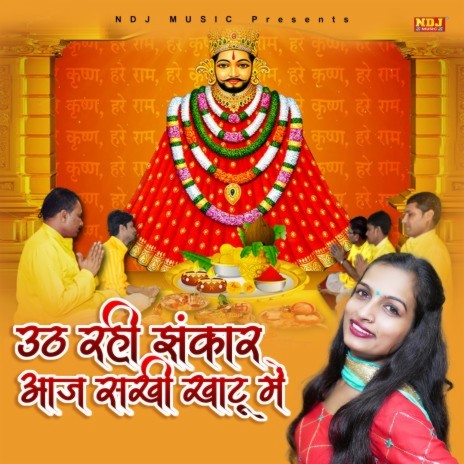 Uth Rhi Jhankar Aaj Sakhi Khatu Me | Boomplay Music