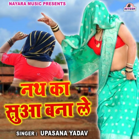 Nath Ko Sua Bana Le | Boomplay Music