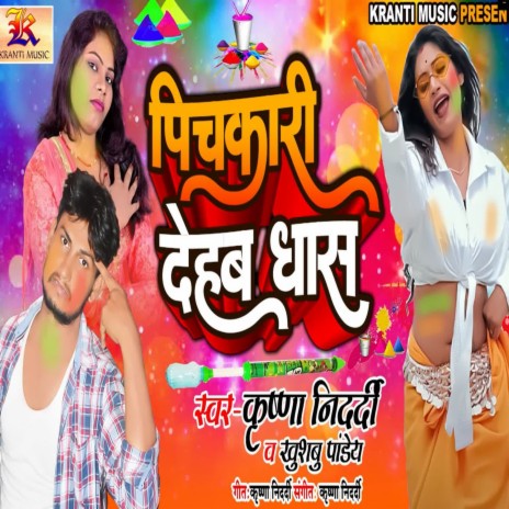 Pichkari Dehab Dhas ft. Khushbu Pandey | Boomplay Music