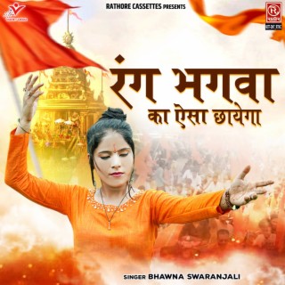 Rang Bhagwa Ka Aisa Chhayega