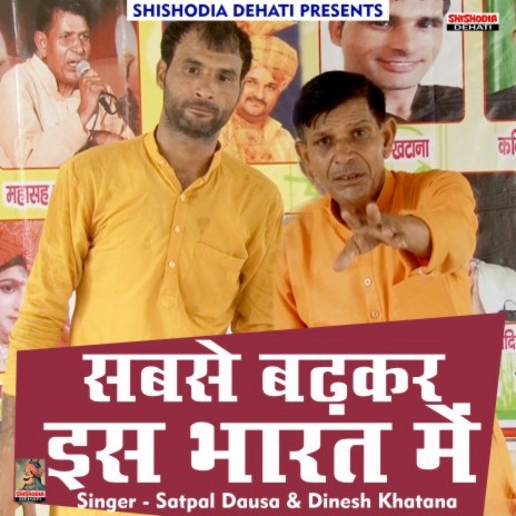 Sabse badhke is Bharat mein (Hindi) ft. Dinesh Khatana | Boomplay Music