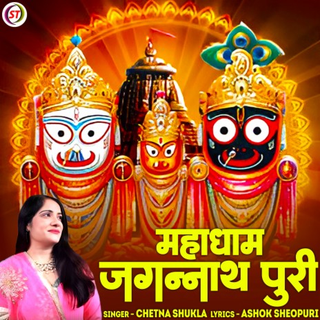 Mahadham Jagannath Puri | Boomplay Music