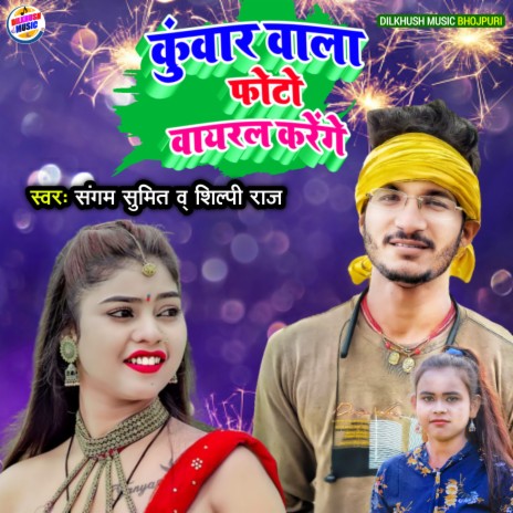 Kuwar Wala Photo Viral Karenge ft. Sangam Sumit | Boomplay Music