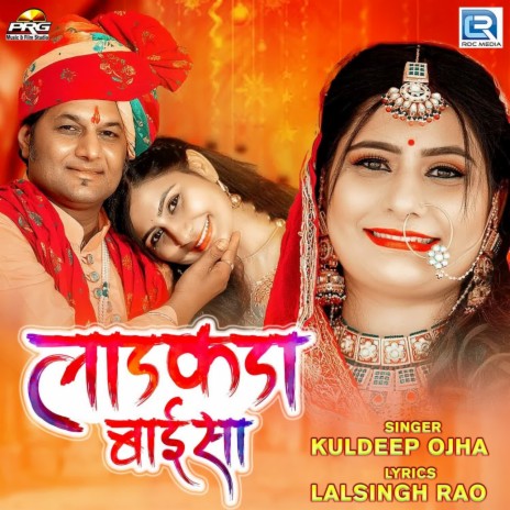 Ladakda Baisa | Boomplay Music