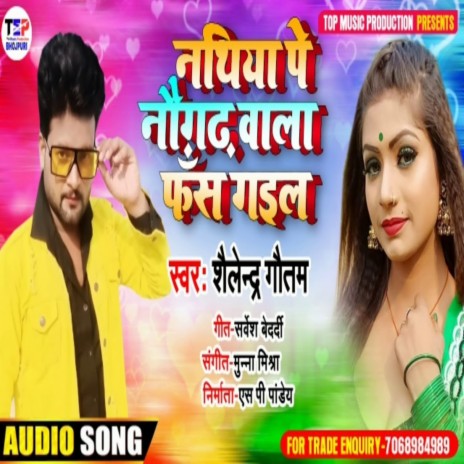 Nathia par Naugarh wala fas gail | Boomplay Music