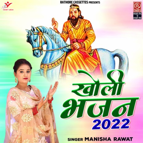 Mere Baba Kholi Wale Ne | Boomplay Music