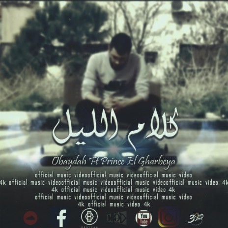 Kalam El Leil | Boomplay Music